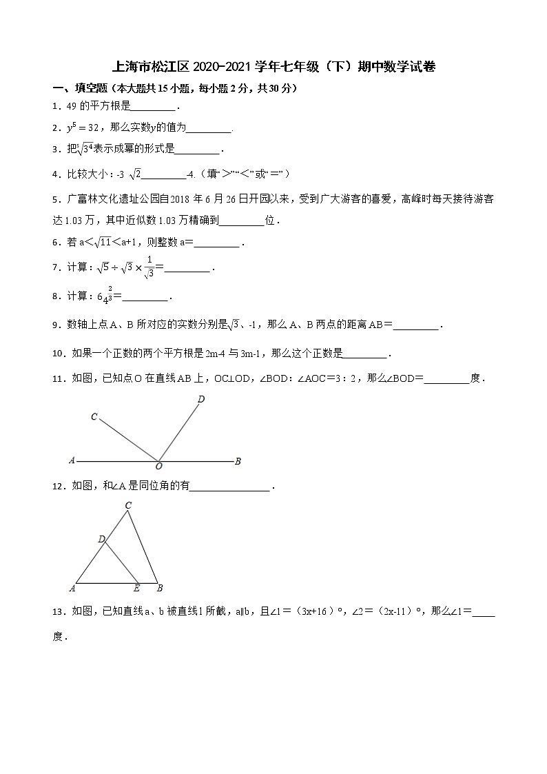 上海市松江区2020-2021学年七年级下学期 期中数学试卷(word版含答案)01