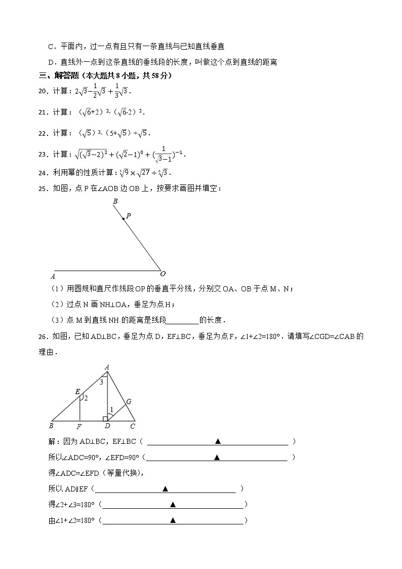 上海市松江区2020-2021学年七年级下学期 期中数学试卷(word版含答案)03