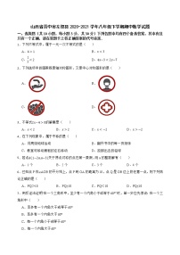 山西省晋中市左权县2020-2021学年八年级下学期期中数学试题(word版含答案)