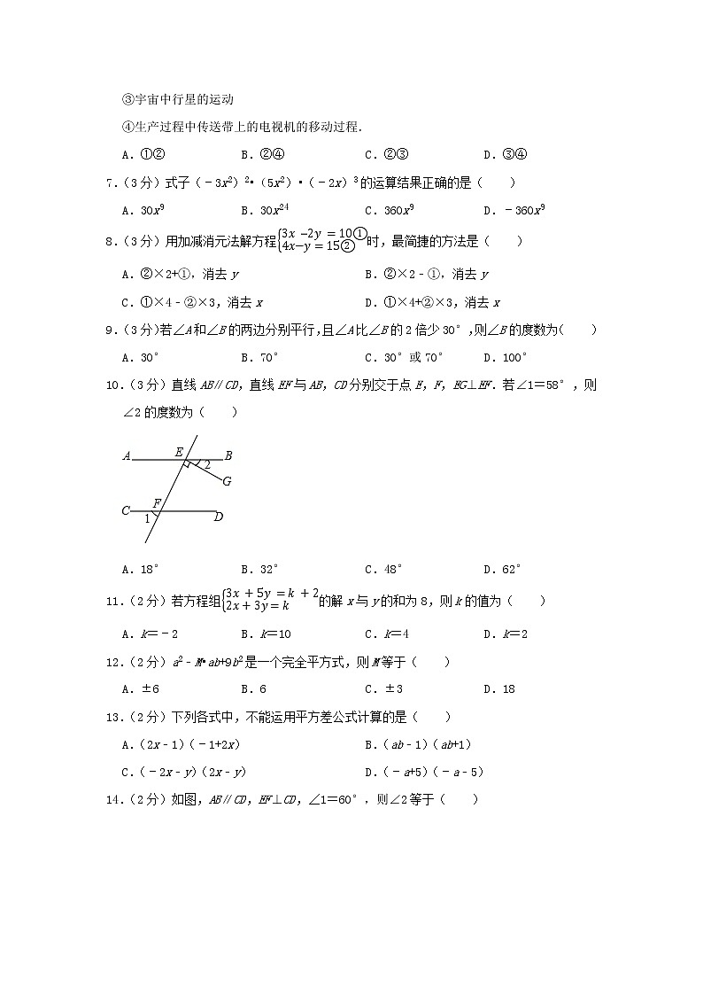 河北省邯郸市大名县2020-2021学年七年级下学期 期中数学试卷(word版含答案)第2页