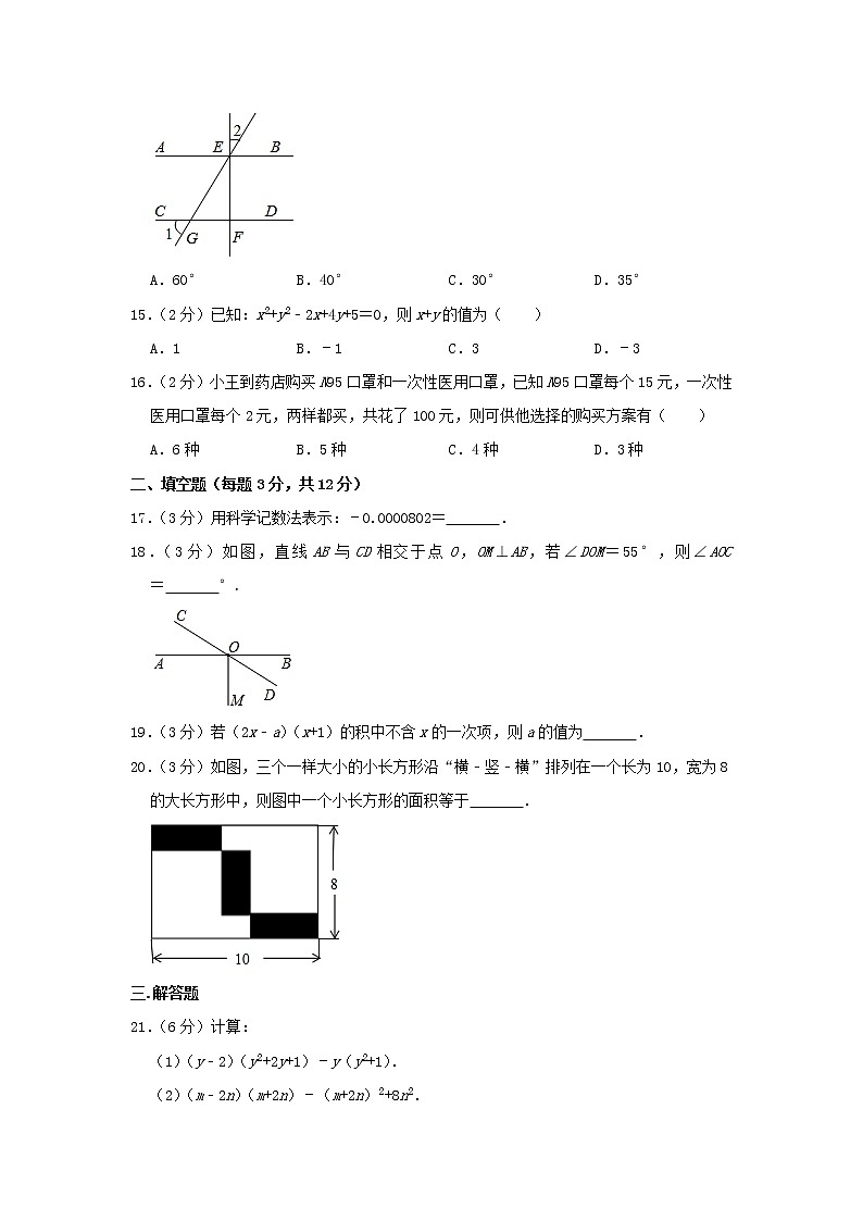 河北省邯郸市大名县2020-2021学年七年级下学期 期中数学试卷(word版含答案)第3页