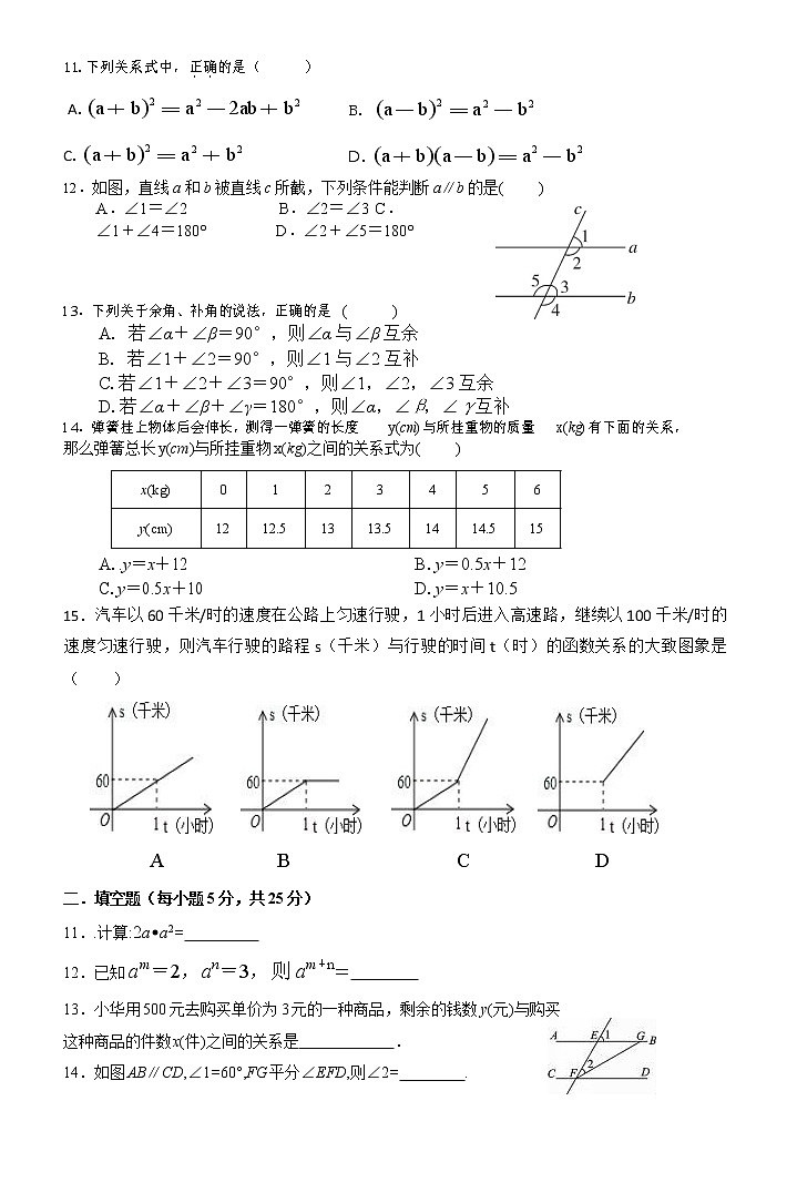 贵州省织金县第六中学2020-2021学年七年级下学期期中考试数学试题(word版含答案)02