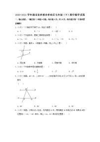 湖北省孝感市孝南区2020-2021学年七年级下学期 期中数学试卷(word版含答案)