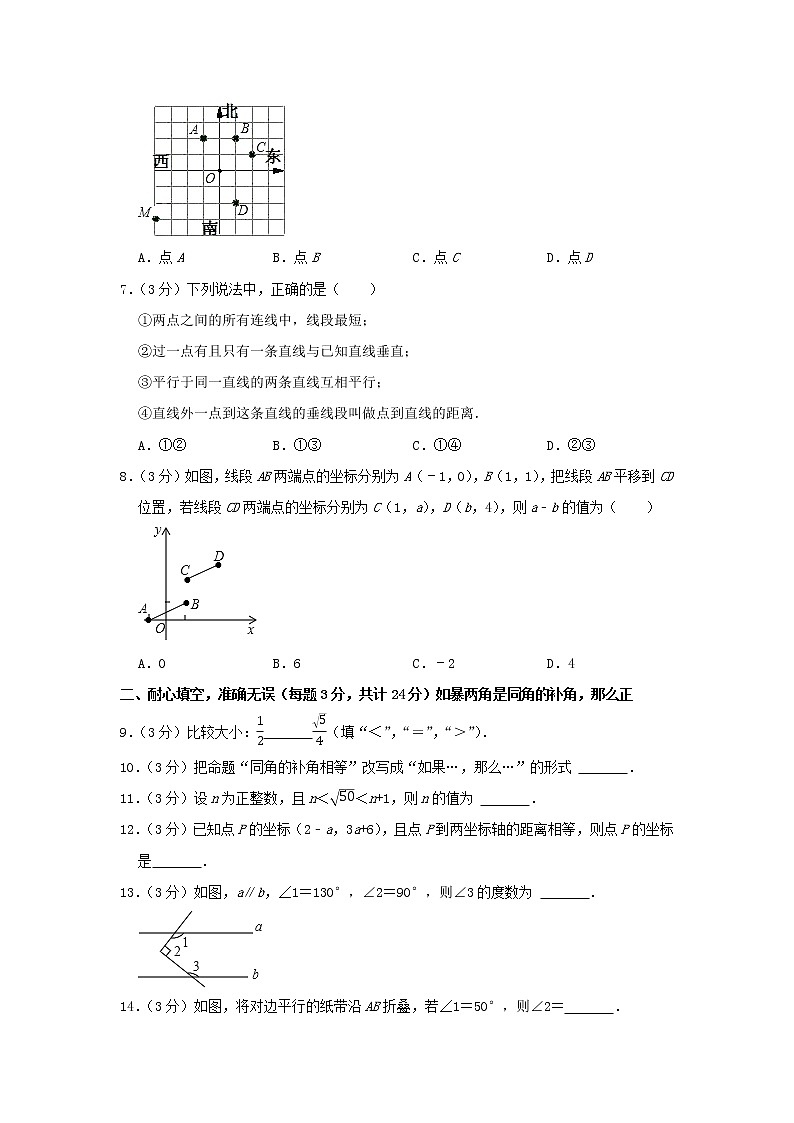 湖北省孝感市孝南区2020-2021学年七年级下学期 期中数学试卷(word版含答案)02