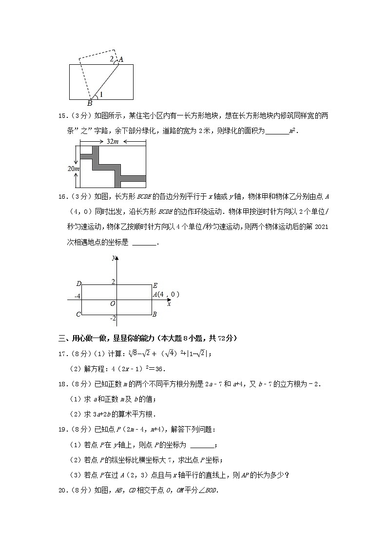 湖北省孝感市孝南区2020-2021学年七年级下学期 期中数学试卷(word版含答案)03