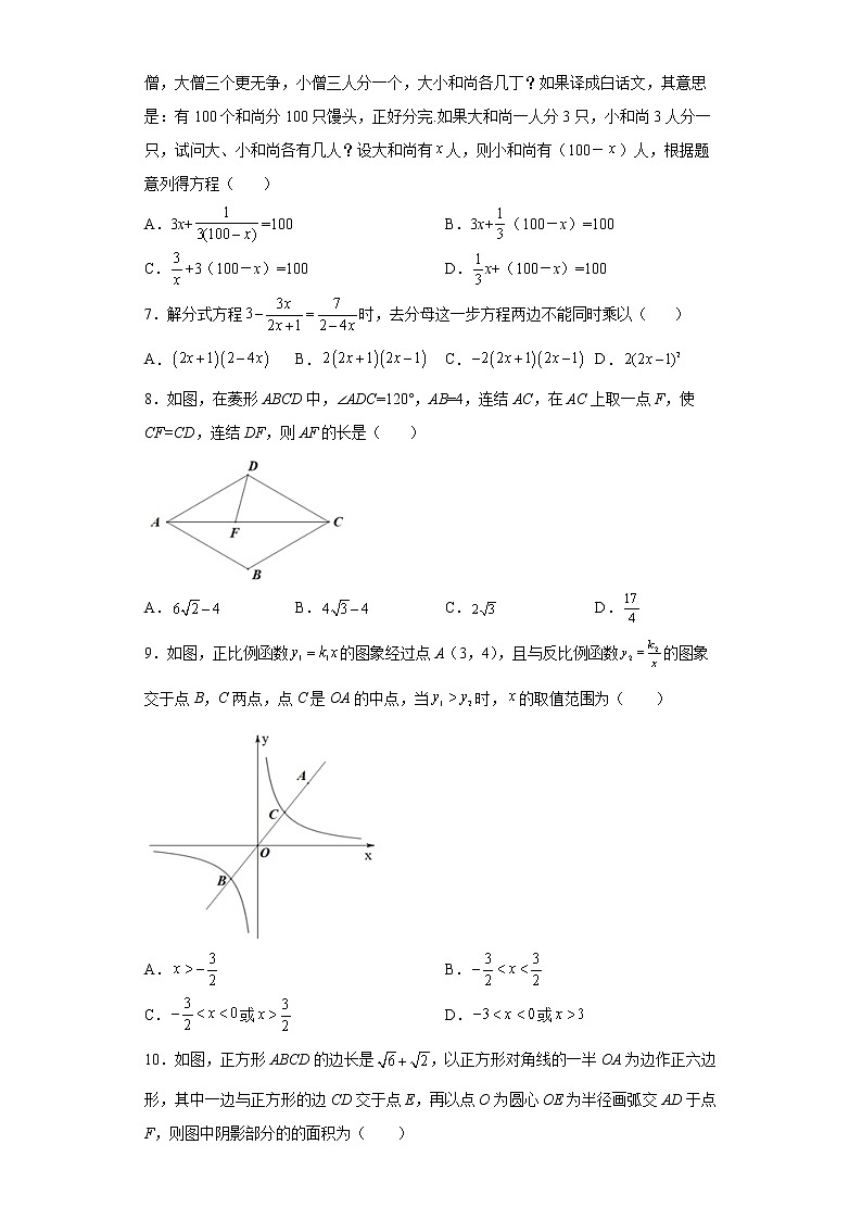 2022年山西省吕梁市交城县中考模拟试卷（一）数学试题(word版含答案)第2页