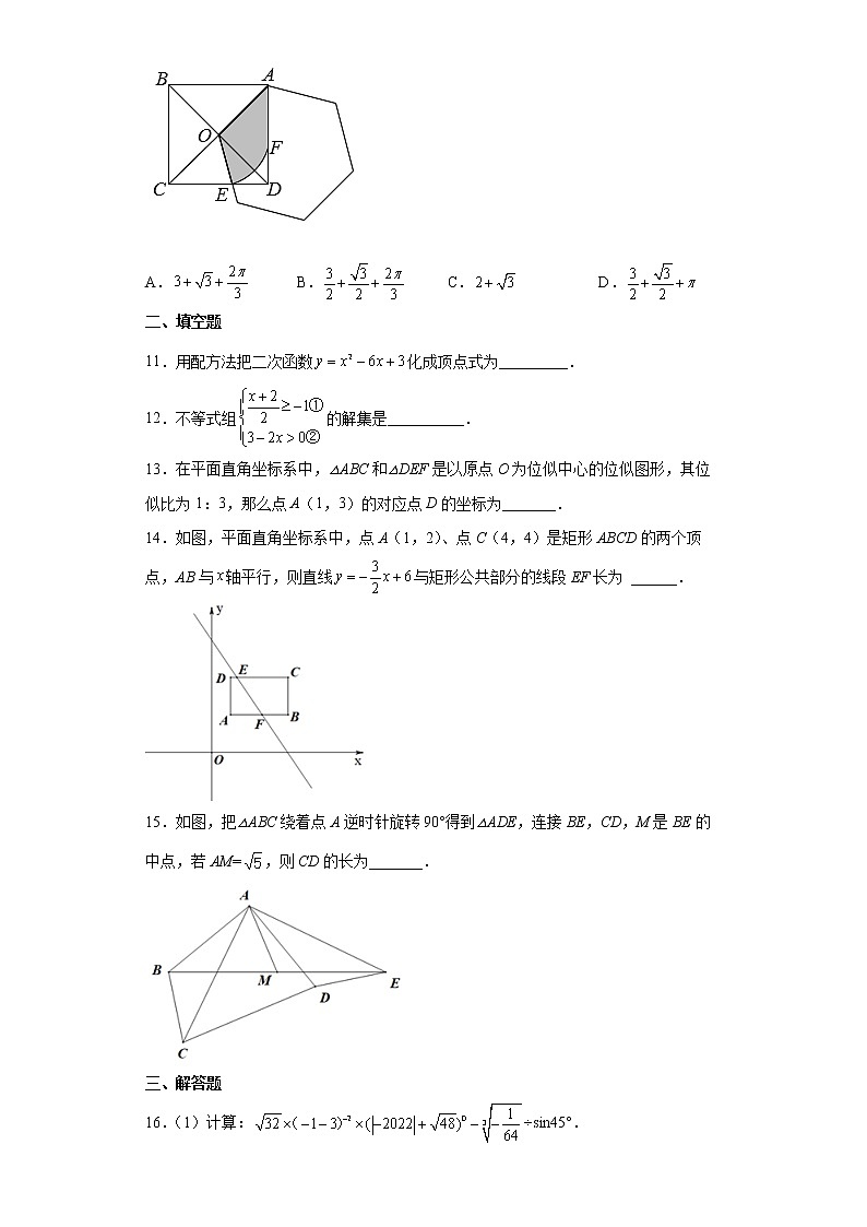 2022年山西省吕梁市交城县中考模拟试卷（一）数学试题(word版含答案)第3页