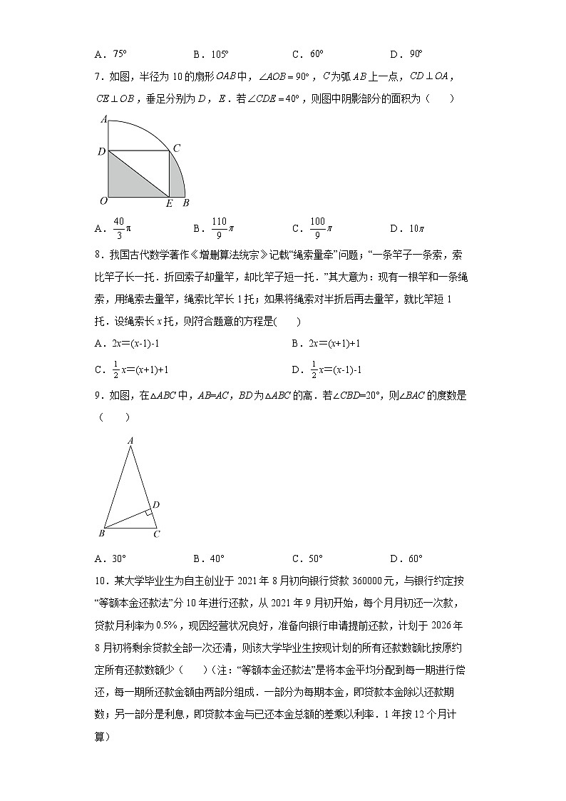 2022年贵州省黔东南州中考数学模拟考试试卷（一）(word版含答案)02