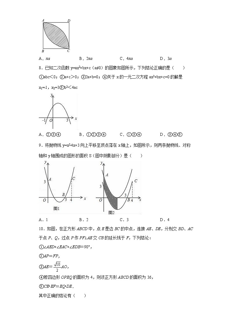 2022年广东省中考综合训练数学试题（一）(word版含答案)02