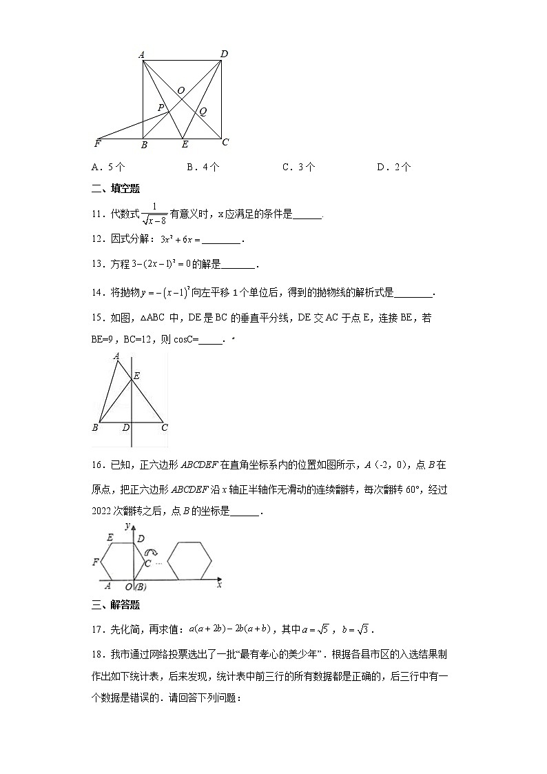 2022年广东省中考综合训练数学试题（一）(word版含答案)03