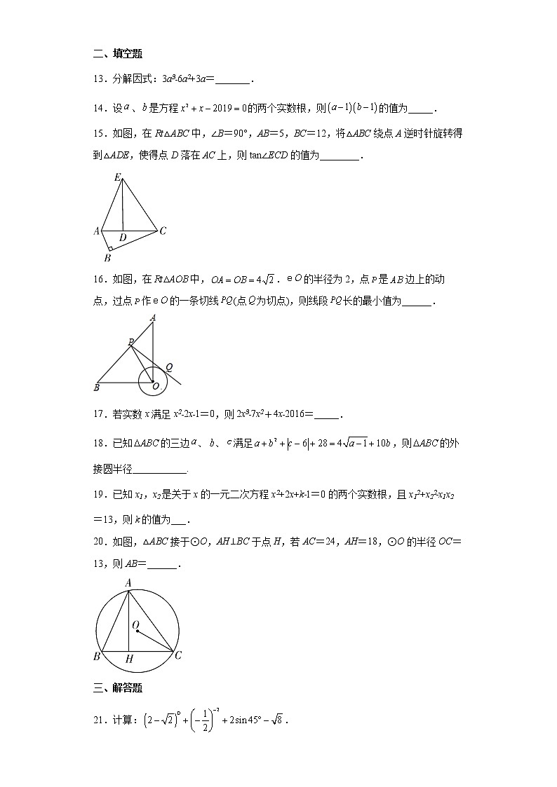2022年四川省内江市威远县凤翔中学第一次模拟考试数学试题(word版含答案)第3页
