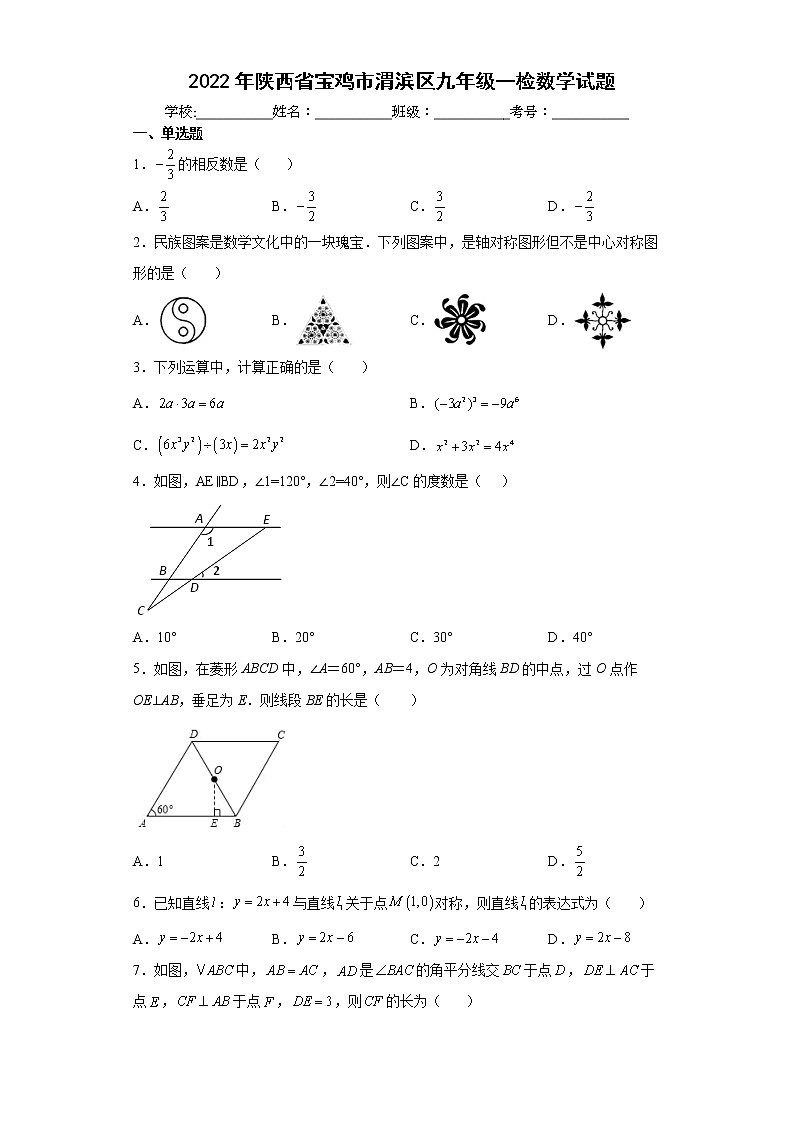 2022年陕西省宝鸡市渭滨区九年级一检数学试题(word版含答案)01