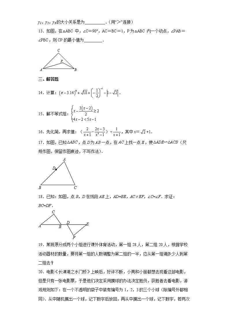 2022年陕西省宝鸡市渭滨区九年级一检数学试题(word版含答案)03