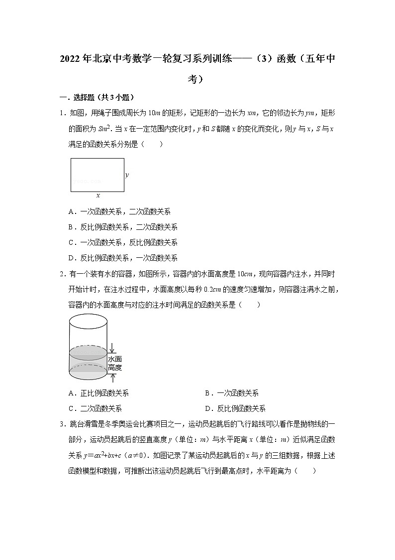 2022年北京中考数学一轮复习系列训练——（3）函数（五年中考）第1页