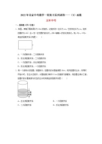 2022北京中考数学一轮复习系列系列——函数（学生版）