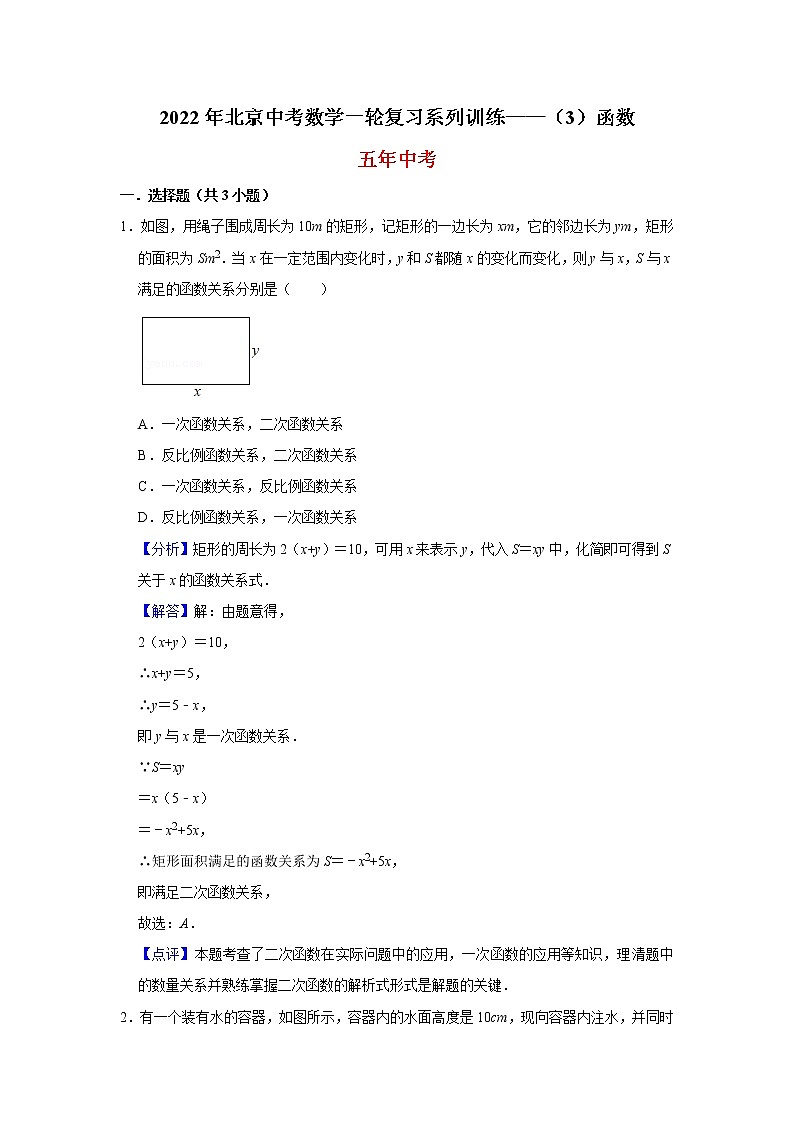 2022北京中考数学一轮复习系列系列——函数（教师版） 试卷01