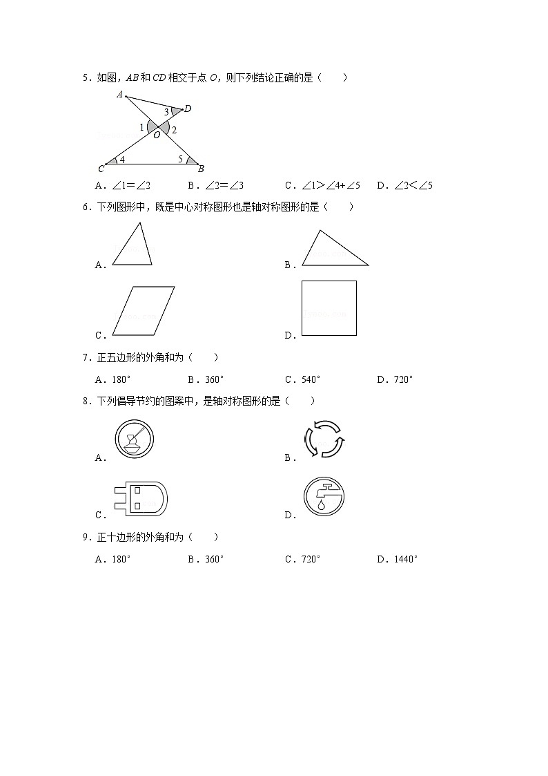 2022北京中考数学一轮复习系列系列——几何初步（学生版）第2页