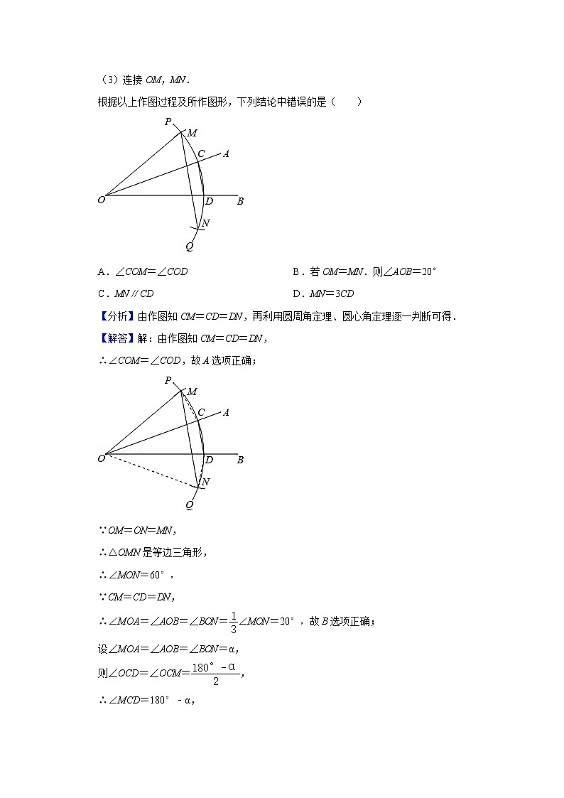 2022北京中考数学一轮复习系列系列——三角形（教师版）第2页