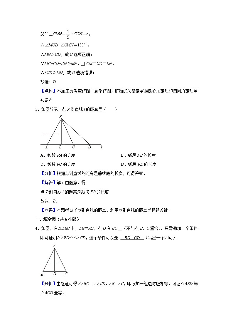 2022北京中考数学一轮复习系列系列——三角形（教师版）第3页