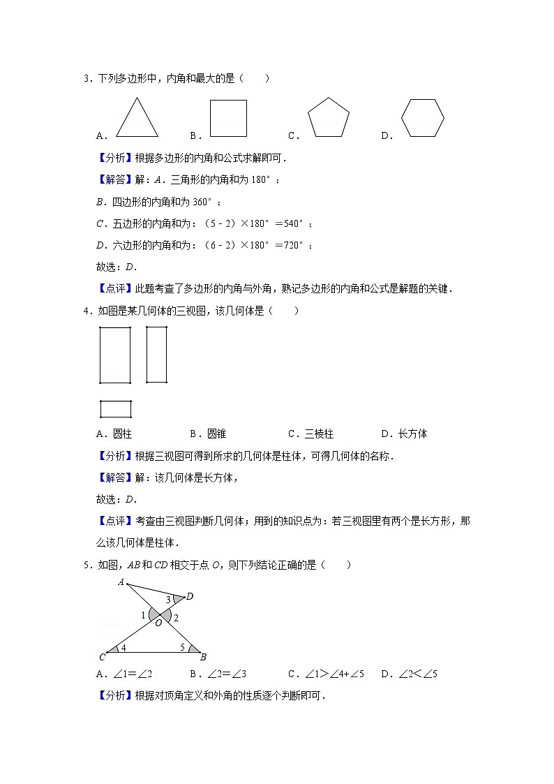 2022北京中考数学一轮复习系列系列——几何初步（教师版） 试卷02