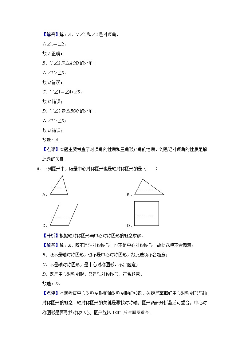 2022北京中考数学一轮复习系列系列——几何初步（教师版） 试卷03
