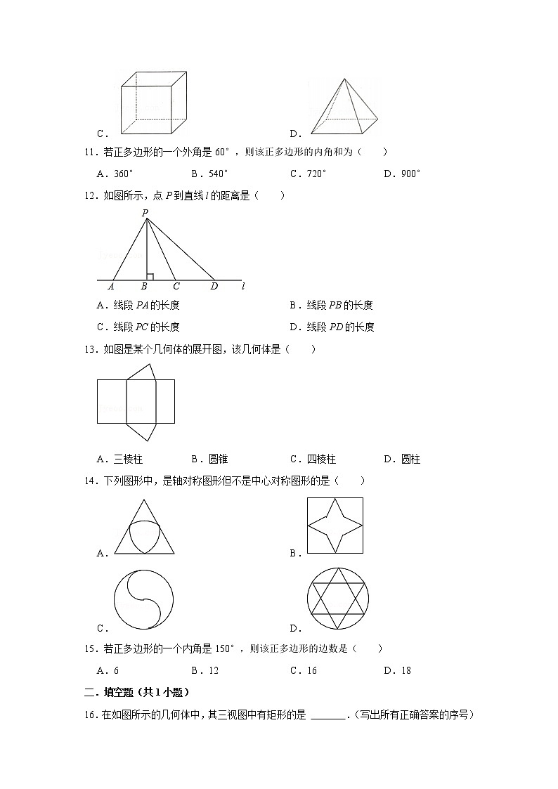 2022年北京中考数学一轮复习系列训练——（04）几何图形初步（五年中考）第3页