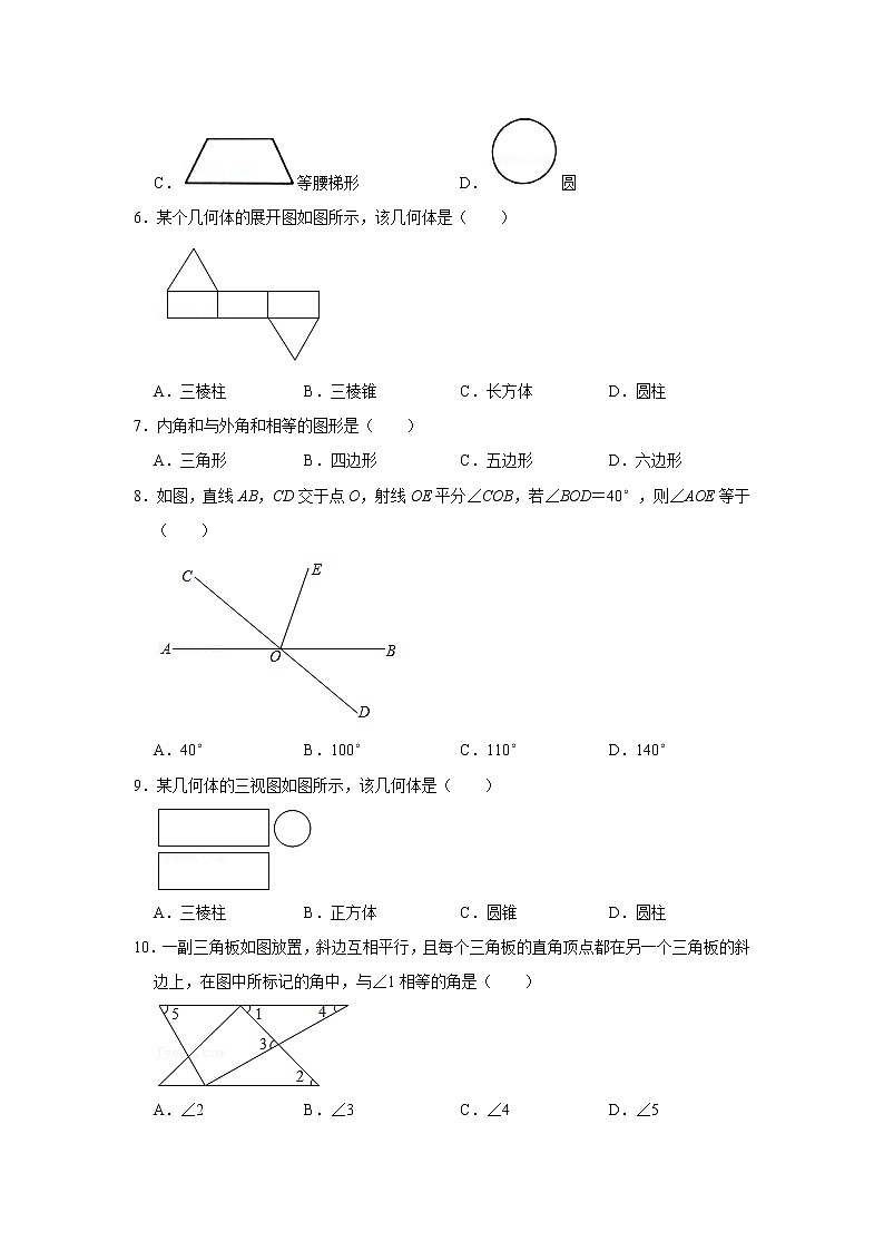 2022年北京中考数学一轮复习系列训练——（05）几何初步（三年模拟）第2页