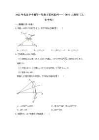 2022年北京中考数学一轮复习系列系列——（05）三角形（五年中考）