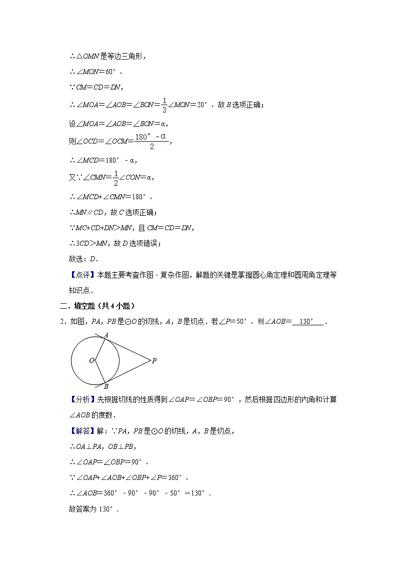 2022北京中考数学一轮复习系列训练----圆（教师版）第2页
