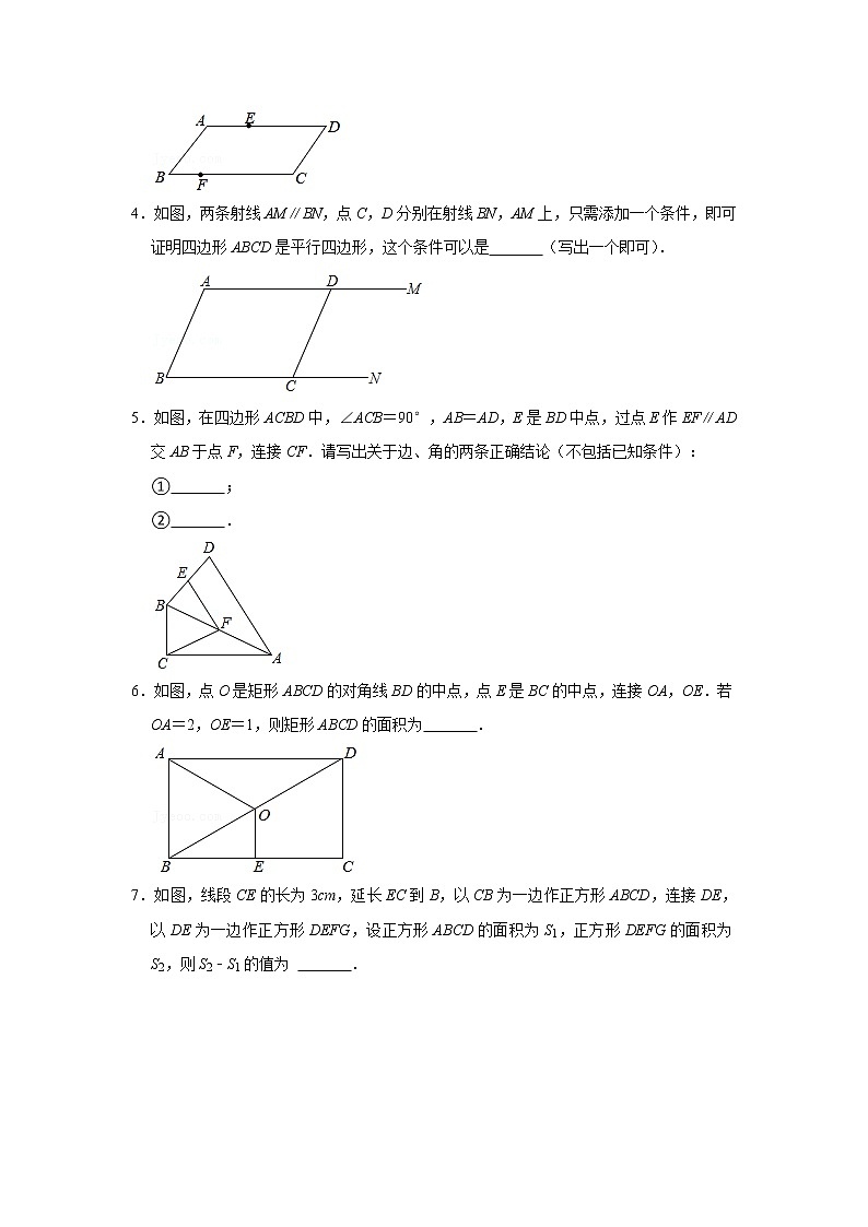 2022年北京中考数学一轮复习系列训练——（06）四边形（三年模拟）02