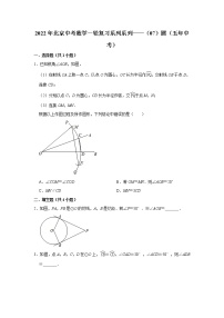 2022年北京中考数学一轮复习系列系列——（07）圆（五年中考）