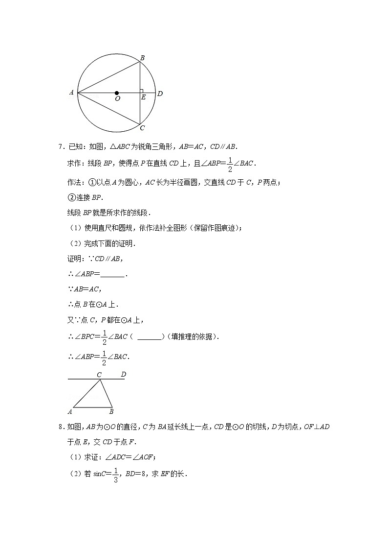 2022年北京中考数学一轮复习系列系列——（07）圆（五年中考）第3页