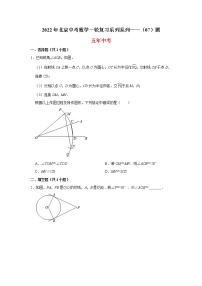 2022北京中考数学一轮复习系列系列——圆（学生版）