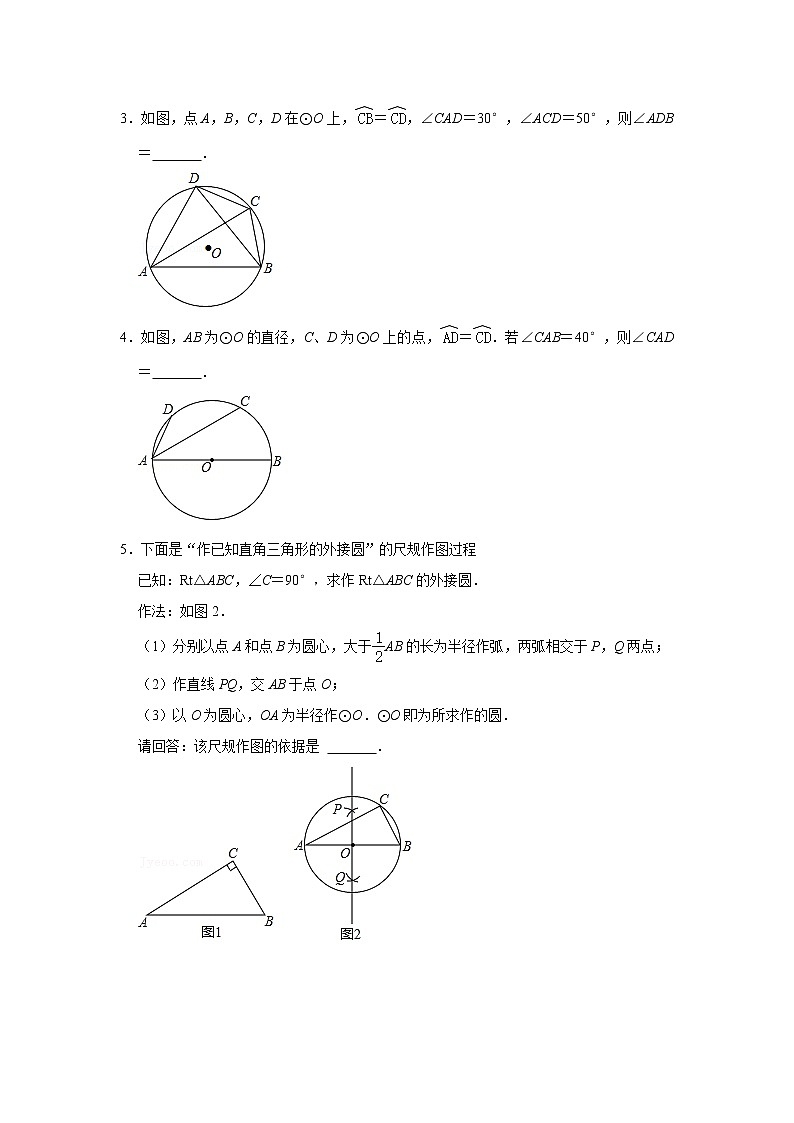 2022北京中考数学一轮复习系列系列——圆（学生版）第2页