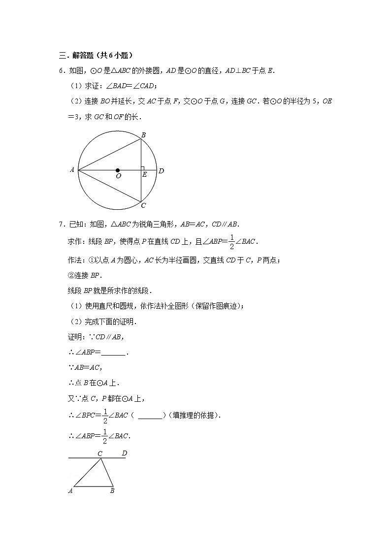 2022北京中考数学一轮复习系列系列——圆（学生版）第3页