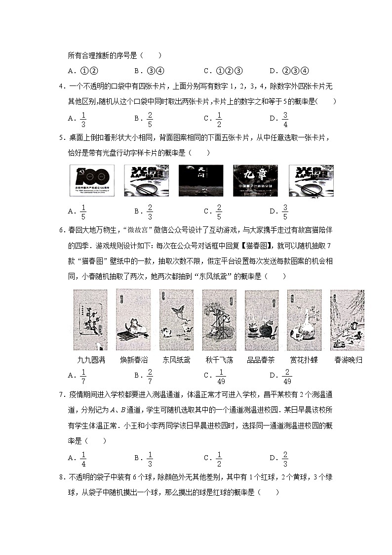 2022年北京中考数学一轮复习系列训练——（08）统计（三年模拟）02
