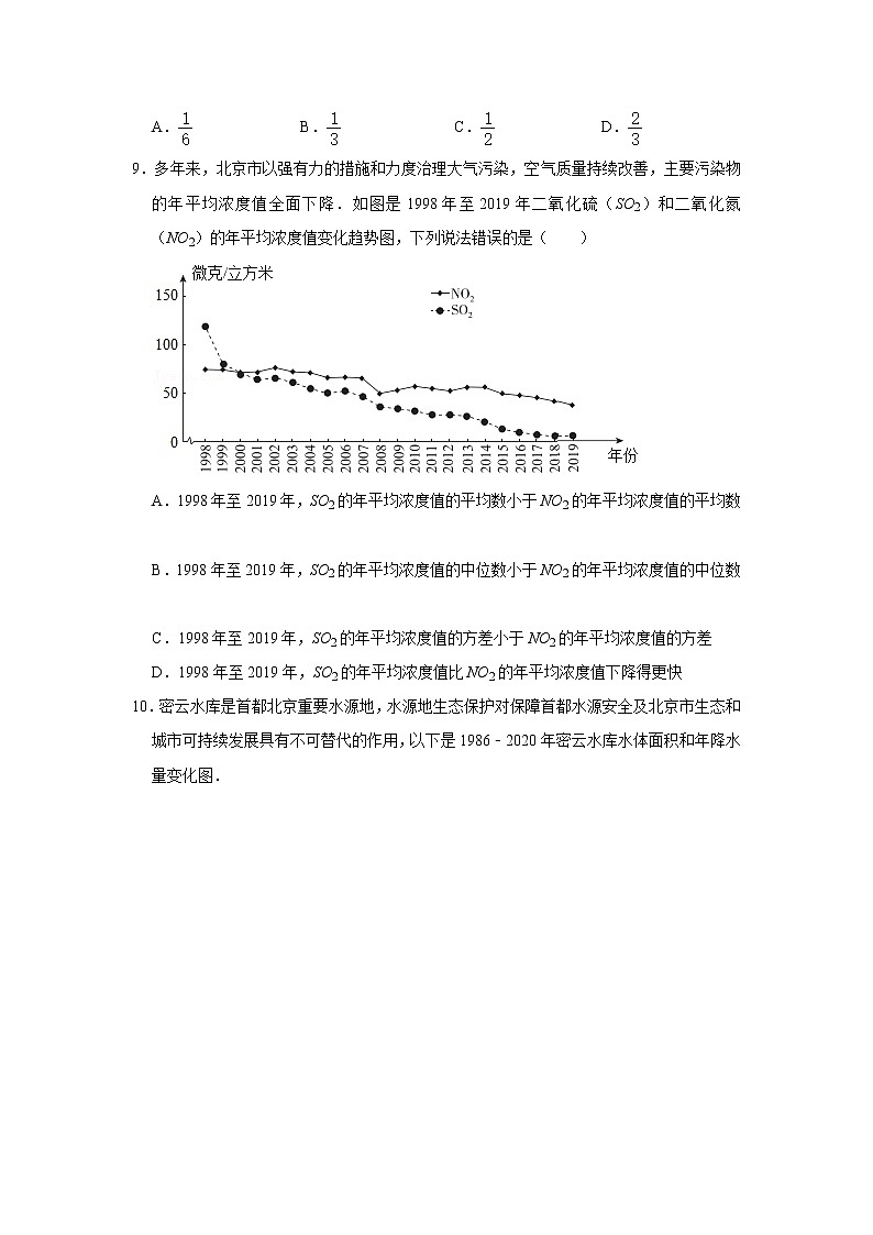 2022年北京中考数学一轮复习系列训练——（08）统计（三年模拟）03