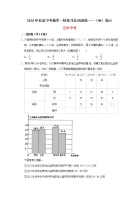 2022北京中考数学一轮复习系列系列——统计（学生版）