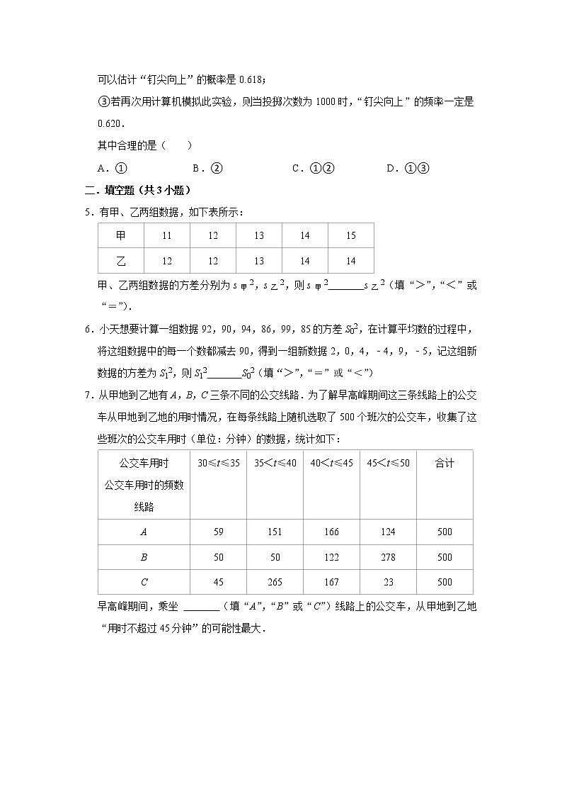 2022北京中考数学一轮复习系列系列——统计（学生版）第3页