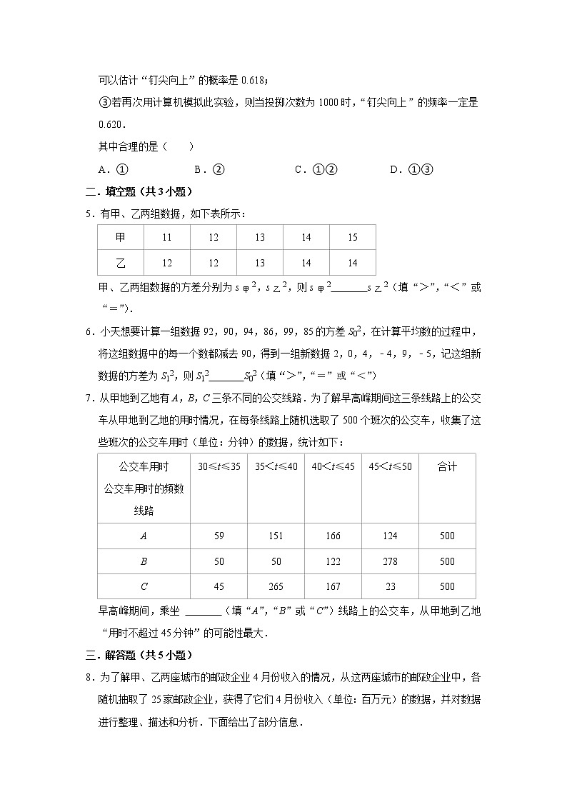 2022年北京中考数学一轮复习系列训练——（08）统计（五年中考）第3页