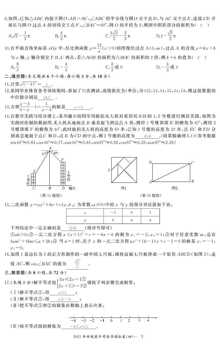 新观察2021年武汉市中考数学模拟试卷4-7参考答案第2页