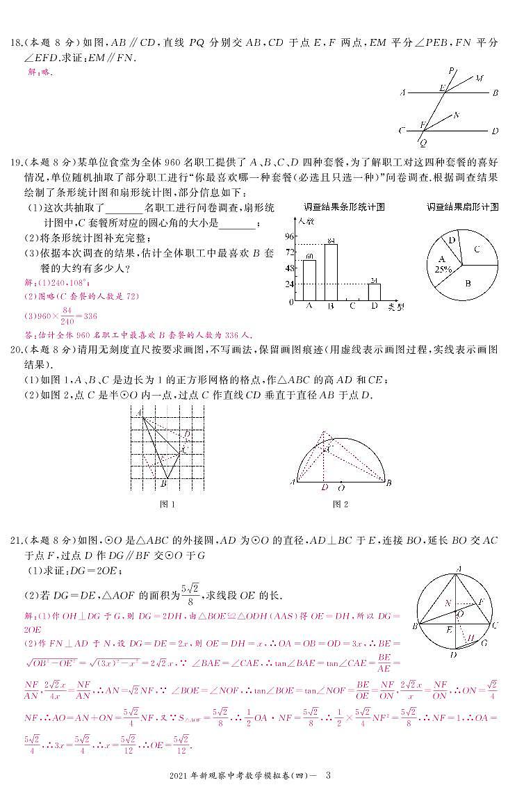 新观察2021年武汉市中考数学模拟试卷4-7参考答案第3页