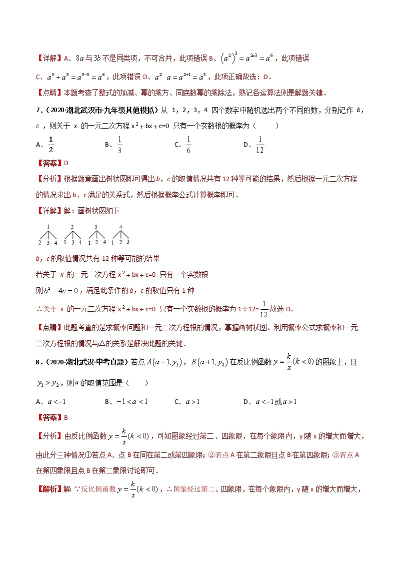 备战2021年中考数学全真模拟卷12（解析版）第3页