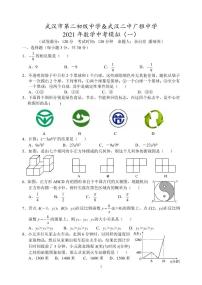 武汉二中广雅2021年中考数学模拟（一）练习题