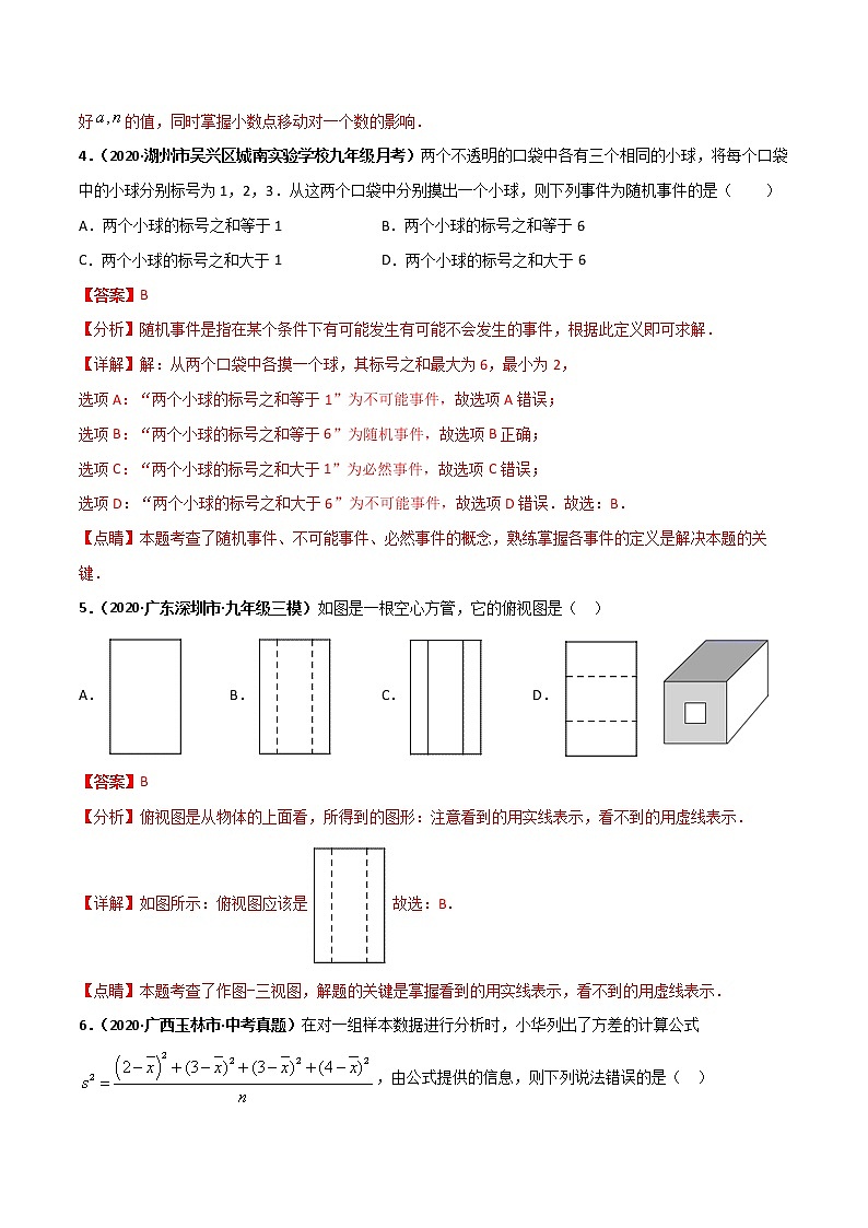 备战2021年中考数学全真模拟卷11解析02