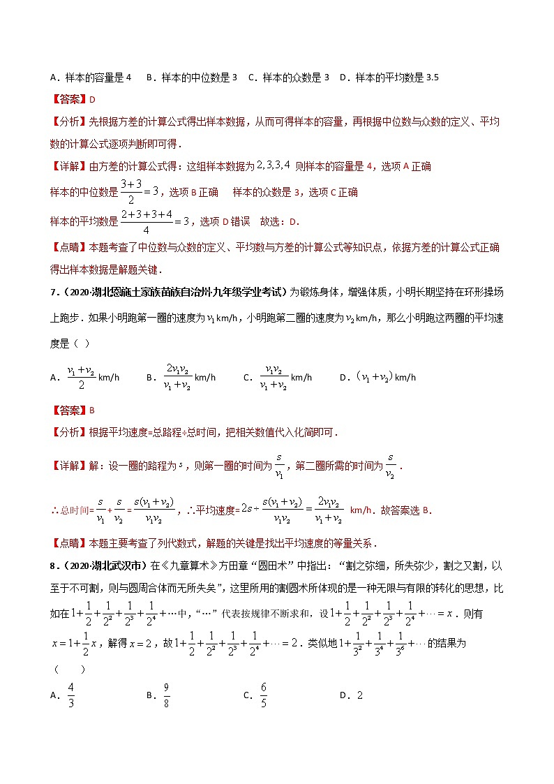备战2021年中考数学全真模拟卷11解析03