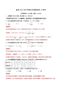 备战2021年中考数学全真模拟卷14（解析版）