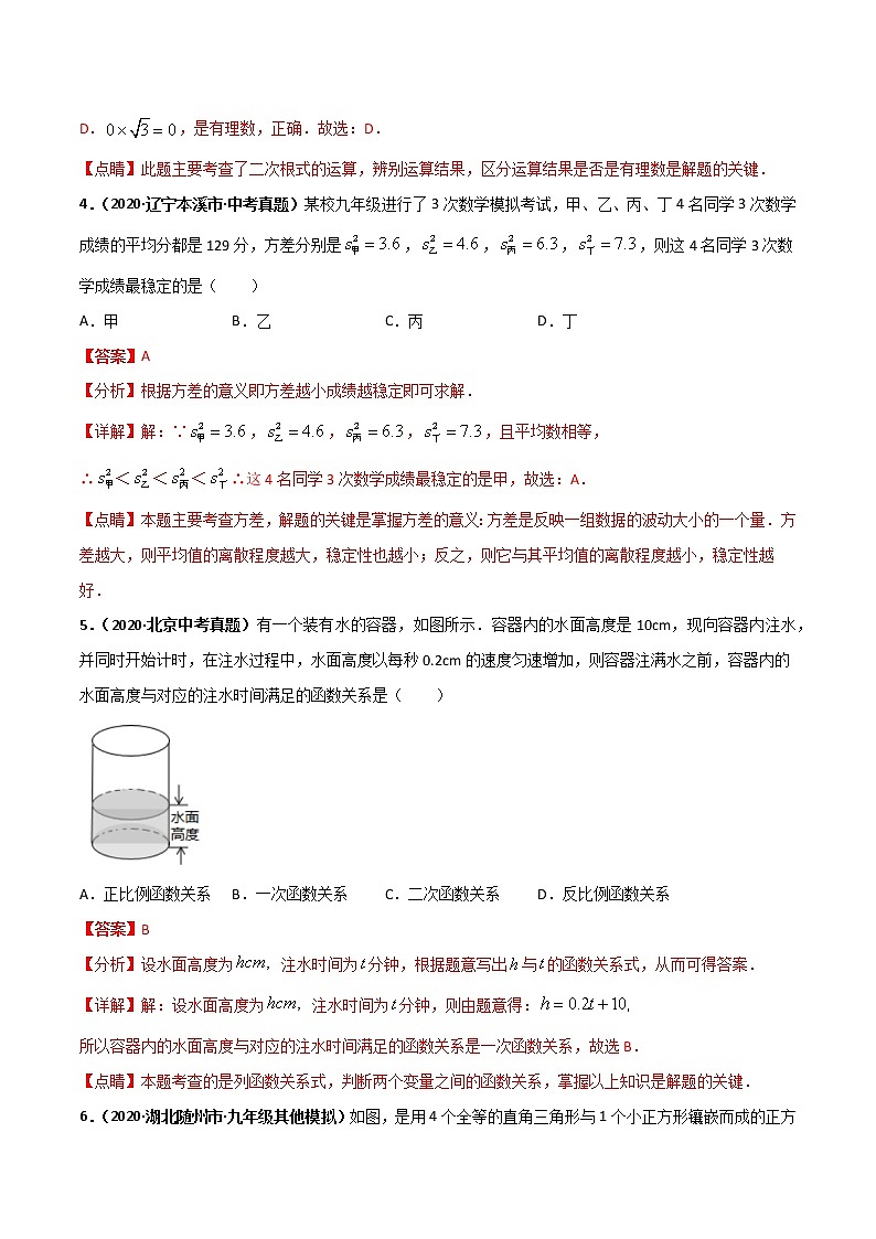 备战2021年中考数学全真模拟卷15（解析版）02