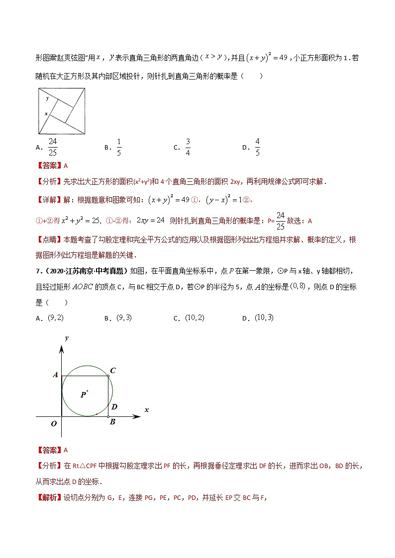 备战2021年中考数学全真模拟卷15（解析版）03