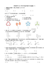 勤学早2021年武汉市中考数学模拟试卷（一）（word版）